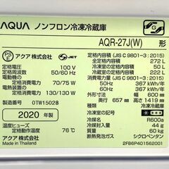 ☆冷蔵庫☆272L☆AQUA☆AQR-27J☆3ドア☆2020年製