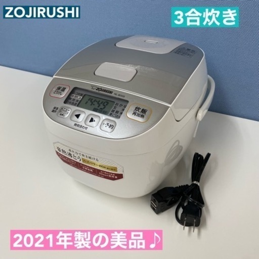 I366  2021年製の美品♪ ZOJIRUSHI 炊飯ジャー 3合炊き ⭐動作確認済 ⭐クリーニング済