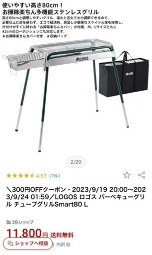 美品　値下げ！ LOGOS ロゴス バーベキューグリル チューブグリルSmart80 L