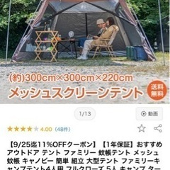 大型テントの中古が安い！激安で譲ります・無料であげます｜ジモティー