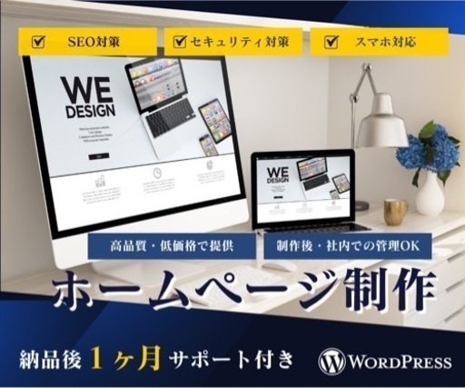 ホームページ制作致します