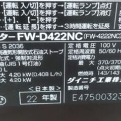 ダイニチ 石油ストーブ 5.0L ブルーヒーター FW-D422NC ファンヒーター 