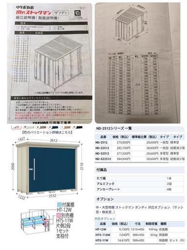 【お決まり　お引取日調整中】（大型）タクボ物置