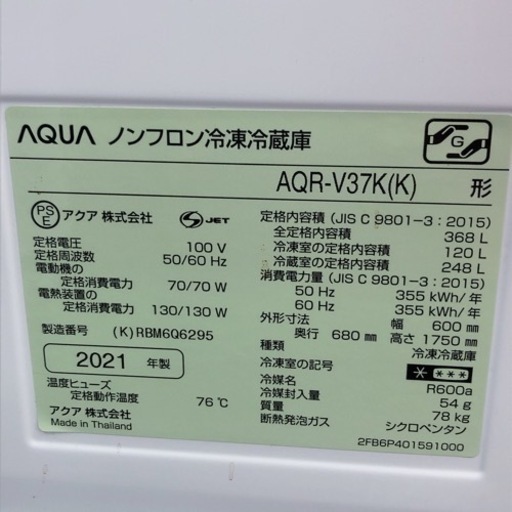 アクア AQUA◆368L 4ドア 冷凍冷蔵庫 自動製氷付◆2021年製◆AQR-V37K◆ウッドブラック【こちらは店舗です。浜村鹿野温泉ICから3分 買取本舗 宮本リサイクル 営業時間9～19時 定休日水曜のみ←連絡できませんm(_ _)m】