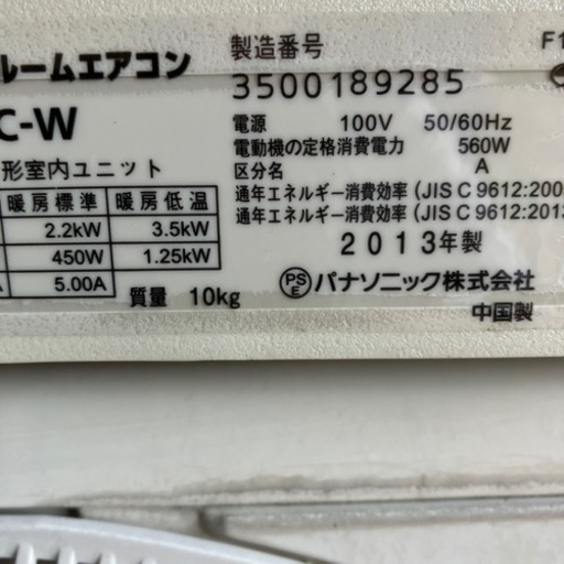 佐賀中古エアコンパナソニック2013年2.2KW 116番