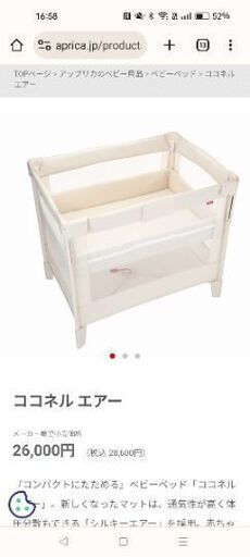 ココネルエアー ベビーベッド ミルク(ホワイト) セール折り畳み