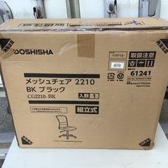 引渡済　DOSHISHA メッシュチェアー2210 ブラック