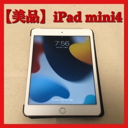iPad mini 4 (第4世代) 128GB Wi-Fiモデル シルバー