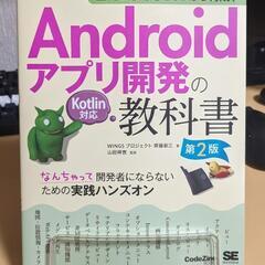 Androidアプリ開発