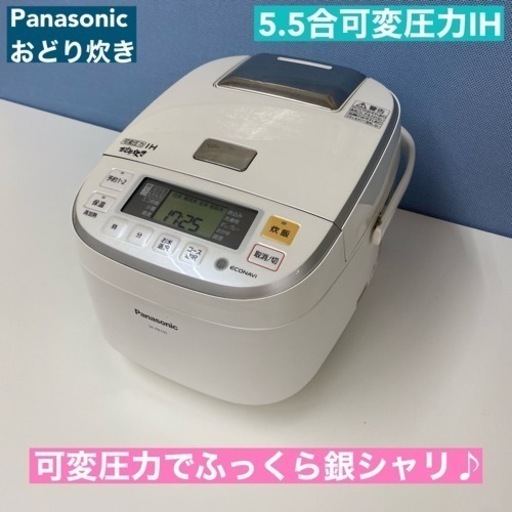 I732 ⭐ Panasonic 可変圧力IH炊飯ジャー 5.5合炊き-