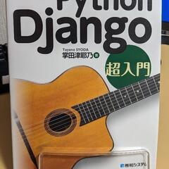 Python Django 超入門