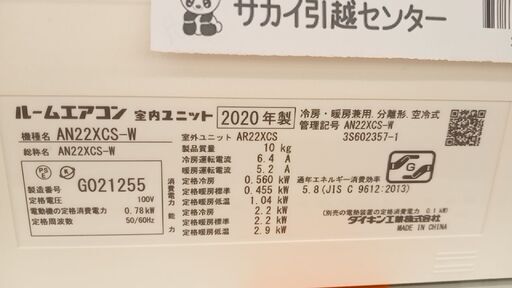 ★期間限定SALE★標準工事費込み★DAIKIN エアコン AN22XCS-W 2.2kw 2020年製 室内機分解洗浄済み YJ698