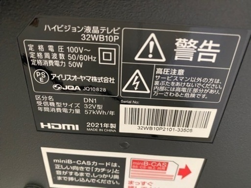 アイリスオーヤマ 美品 ハイビジョン液晶テレビ 2021年製 32型 32WB10P