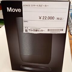 ★ジモティ割あり★ SONOS スマートスピーカー  20年製 ...