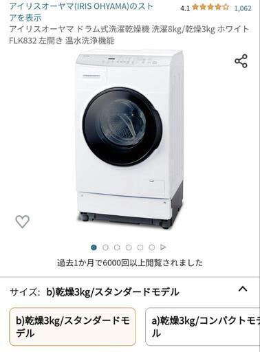 アイリスオーヤマ ドラム式洗濯乾燥機 FLK832