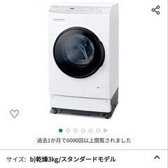 【ネット決済】アイリスオーヤマ ドラム式洗濯乾燥機 FLK832