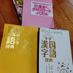 【交渉中】10年くらい前の国語辞典(小学生)