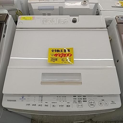 東芝 全自動洗濯機 8kg 924A