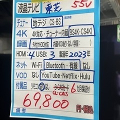 値下げ！【配達可】【東芝55v液晶テレビ】クリーニング済、管理番号12409