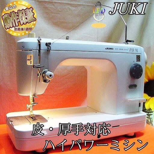 【◆皮もOK◆ハイパワー直線縫いミシン　TL-90】整備済み品　その20 現品管理番号：0924JPY2