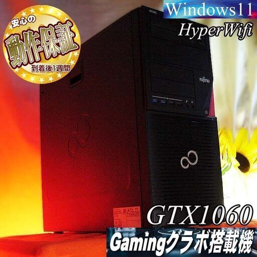 【★富士通★GTX1060　i7同等ゲーミング】フォートナイト・パルワールド◎現品組み上げ製造番号：0924PY3