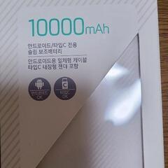 新品未開封 モバイルバッテリー 10000mAh アンドロイド