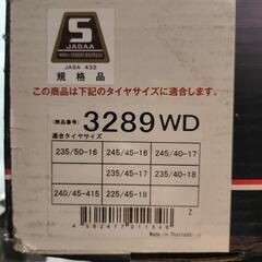 イエティスノーネット タイヤチェーン 3289WD
