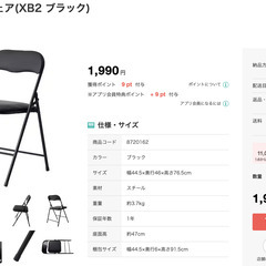 ニトリ椅子安く売っています。