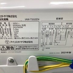 IRIS OHYAMA（アイリスオーヤマ）2021年製 全自動洗濯機 5.0kg 