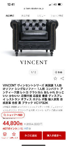 ［良品］VINCENTヴィンセント チェスターフィールドソファ 1人掛け