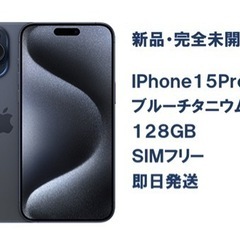 【ネット決済・配送可】iPhone 15 Pro ブルーチタニウ...