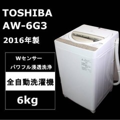 TOSHIBA★6kg洗濯機