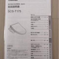 TOSHIBA 温水洗浄便座 SCS-T175