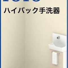 TOTO LU658D ハイバック手洗器(新品未使用)※値下げ※