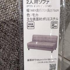 9/25限り　ソファ2脚
