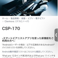 値下げ‼️美品‼️電子ピアノ　ヤマハCSP-170B