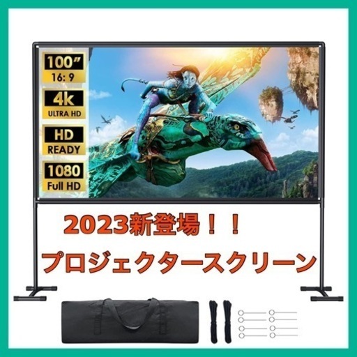 プロジェクタースクリーン 100インチ 16:7 自立式スタンド YOWHICK