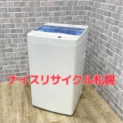 99市内配送料無料‼️ 2017年製 ハイアール 4.5kg 洗...