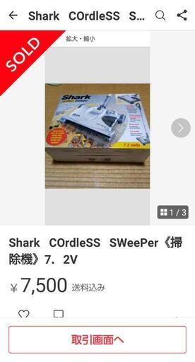 Shark  cordless  sweeper《掃除機》7．2Ⅴ