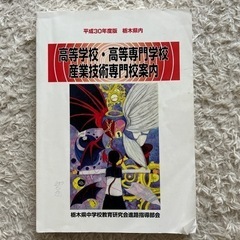 平成30年度版高等学校専門学校案内