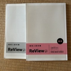 塾　高校入試対策国語　ReView 解答付き