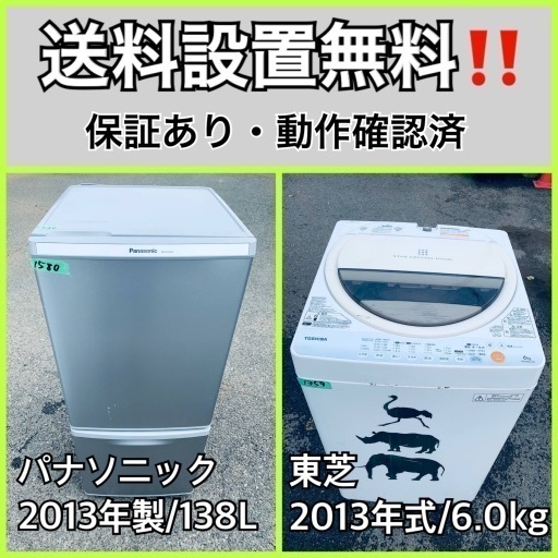 送料設置無料❗️業界最安値✨家電2点セット 洗濯機・冷蔵庫165