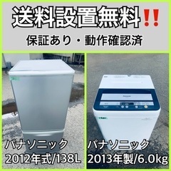 送料設置無料❗️業界最安値✨家電2点セット 洗濯機・冷蔵庫166