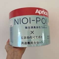 Aprica  NIOIPI  おむつ袋