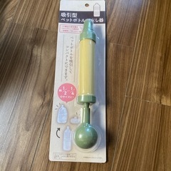 差し上げます‼️吸引型 ペットボトルつぶし器