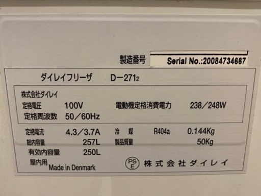 ダイレイフリーザ D271 2 冷凍ストッカー 冷凍庫 257L