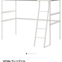 IKEA ロフトベッド