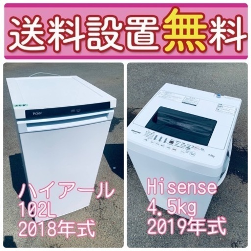 訳あり⁉️現品限り送料設置無料❗️大特価冷蔵庫/洗濯機の激安2点セット♪