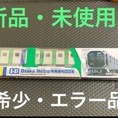 [売切れ]【新品・希少】プラレール 大阪メトロ400系