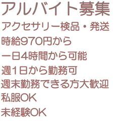 ネットショップ運営スタッフ 未経験者可能 男女問わず アルバイト...